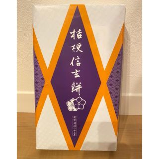 桔梗屋　信玄餅　10個入り　外箱のまま発送(菓子/デザート)