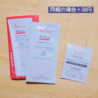 アベンヌ(Avene)のAvene サンプルセット(サンプル/トライアルキット)