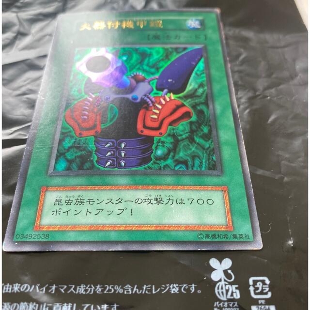 遊戯王(ユウギオウ)の遊戯王 火器付機甲鎧 ウルトラ 初期 エンタメ/ホビーのアニメグッズ(カード)の商品写真