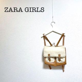 ザラキッズ(ZARA KIDS)のZARA GIRLS ★フェイクファー★リュック★ベージュ(リュックサック)