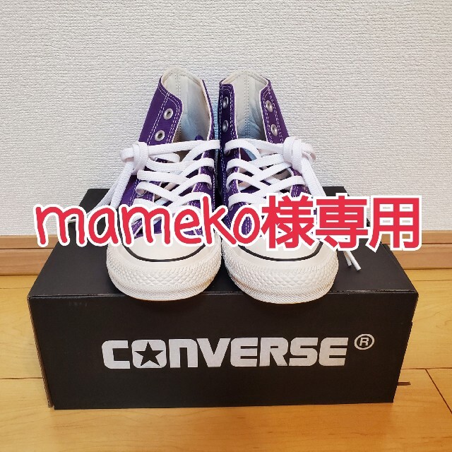 CONVERSE(コンバース)のCONVERSE/オールスター/ロイヤルパープル/ハイカット/23cm レディースの靴/シューズ(スニーカー)の商品写真