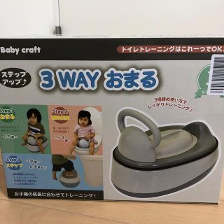 3WAY おまる　グレー(ベビーおまる)