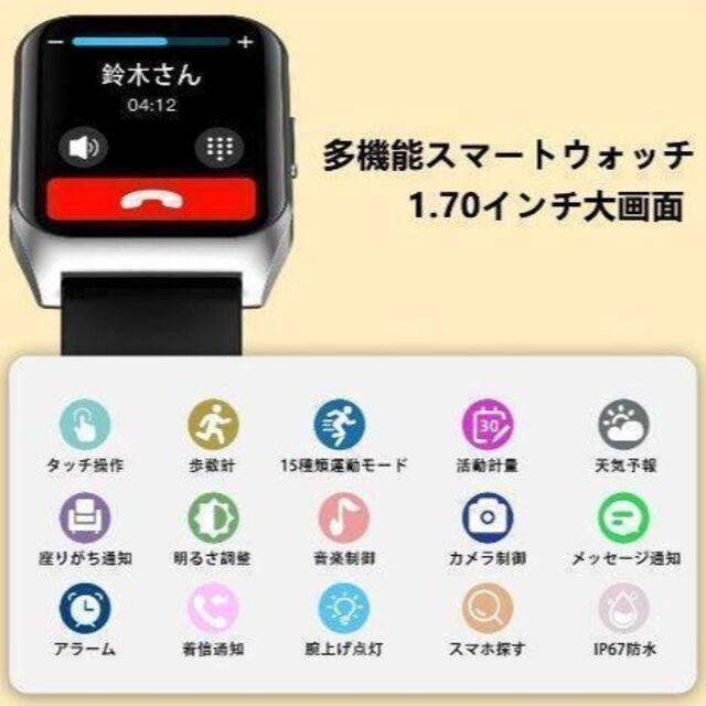 ⭐️スマートウォッチ  1.70インチ大画面 Bluetooth通話 メンズの時計(腕時計(デジタル))の商品写真