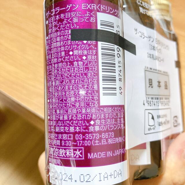 SHISEIDO (資生堂)(シセイドウ)の資生堂 ザ・コラーゲン EXR ドリンク ザコラーゲン コラーゲンドリンク 食品/飲料/酒の健康食品(コラーゲン)の商品写真