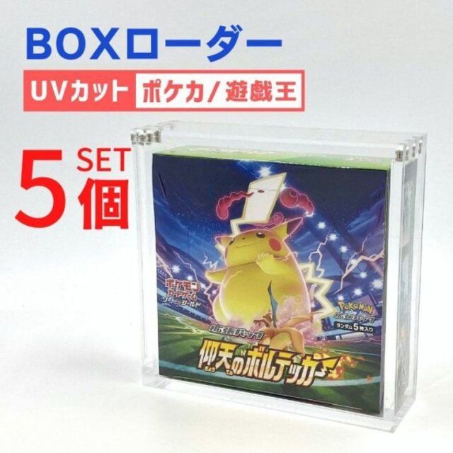 ＢＯＸローダー カードボックス収納可能 アクリルケース 遊戯王 ポケモンカード