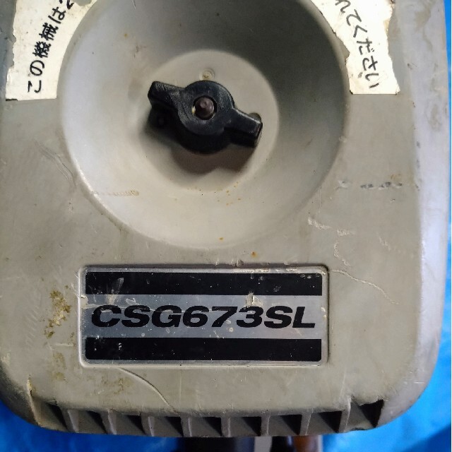 倉庫整理 共立 エンジンカッター CSG673SL - coastalcareeracademy.com