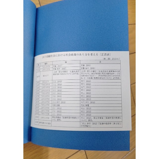 新品未使用 少子高齢社会における社会政策のあり方を考える エンタメ/ホビーの本(ビジネス/経済)の商品写真