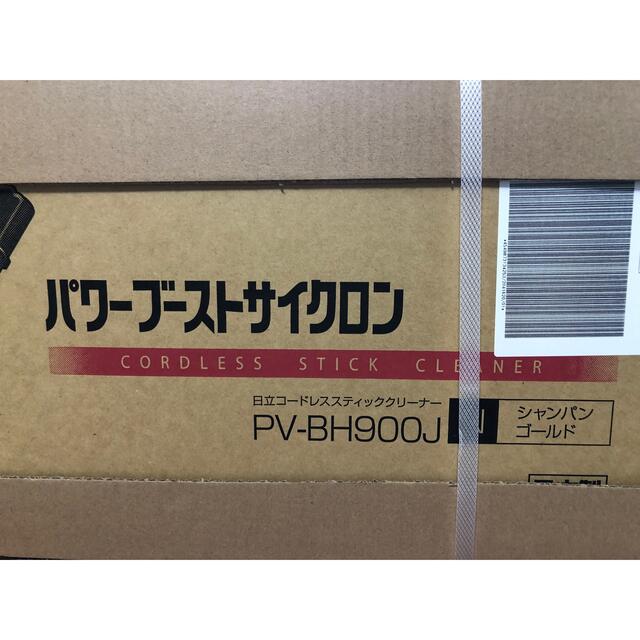 日立(ヒタチ)の日立 パワーブーストサイクロン PV-BH900J スマホ/家電/カメラの生活家電(掃除機)の商品写真