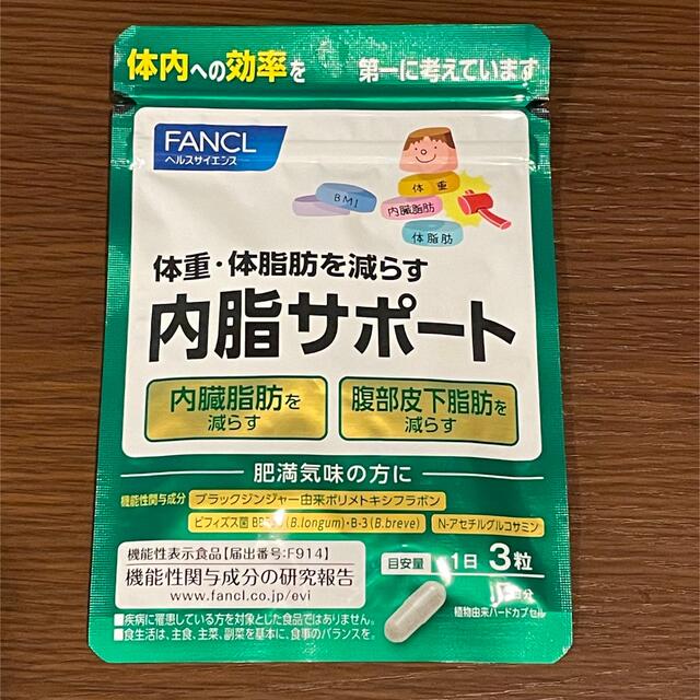 FANCL(ファンケル)のファンケル 内脂サポート 7日分 コスメ/美容のダイエット(ダイエット食品)の商品写真