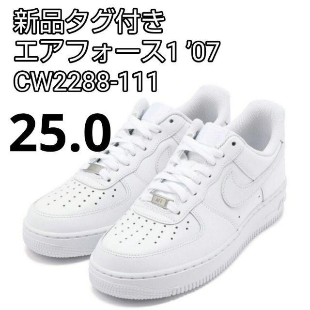 NIKE(ナイキ)のナイキ エアフォース1 '07 ホワイト　白　25.0cm dd8959-100 レディースの靴/シューズ(スニーカー)の商品写真