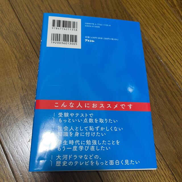 カリスマ先生が教えるおもしろくてとんでもなくわかりやすい日本史 エンタメ/ホビーの本(人文/社会)の商品写真