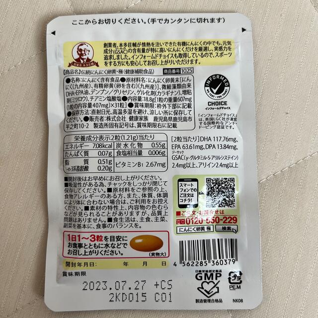 伝統にんにく卵黄 極 食品/飲料/酒の健康食品(その他)の商品写真