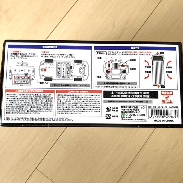 トヨタ(トヨタ)のRCトヨタ ハイエース ラジコンカー エンタメ/ホビーのおもちゃ/ぬいぐるみ(ホビーラジコン)の商品写真