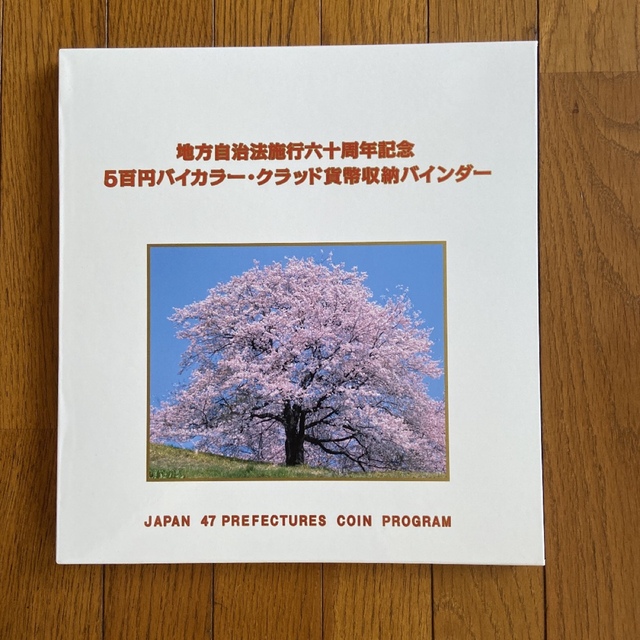 旧貨幣/金貨/銀貨/記念硬貨地方自治法施行６０周年記念　５００円貨幣収納バインダ－　４７都道府県