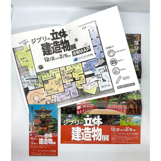 ジブリ(ジブリ)のジブリの立体建造物展　公式図録＋おまけ エンタメ/ホビーのアニメグッズ(その他)の商品写真