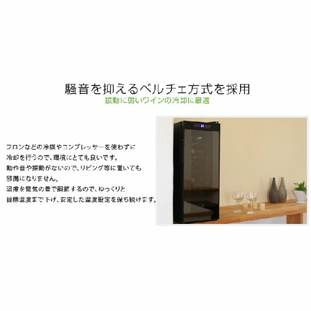 ワインセラー 12本収納 家庭用 タッチパネル式 LED表示 ハーフ ワインセラー 12本収納 家庭用 タッチパネル式 LED表示 ハーフ