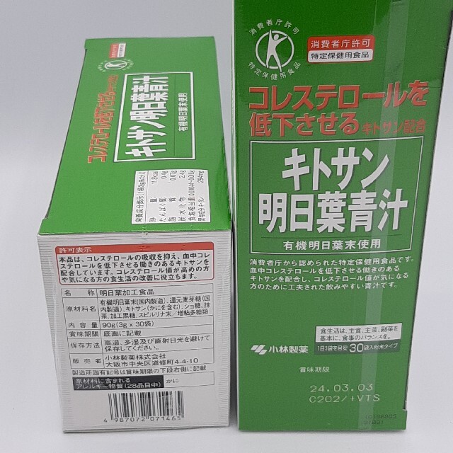 小林製薬の栄養補助食品 キトサン明日葉青汁[特定保健用食品]