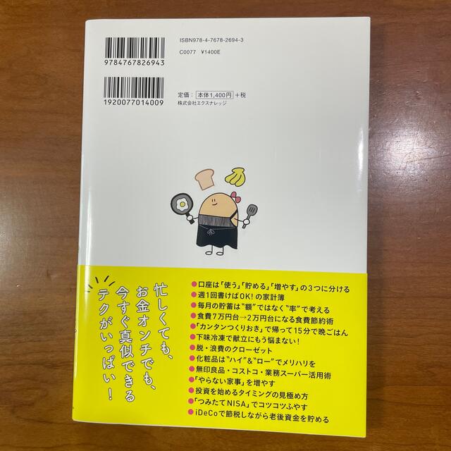 貯金０円からのゆきこの貯まる生活 エンタメ/ホビーの本(その他)の商品写真