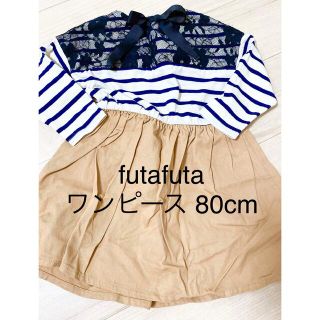 アースミュージックアンドエコロジー(earth music & ecology)のちーちょん様専用      値下げ！futafuta ワンピース 80cm(ワンピース)