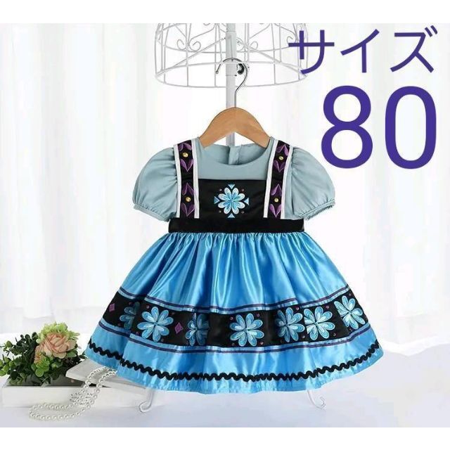 直営店 90サイズ♡レア♡上質♡本格的 アナと雪の女王 幼少期 アナ