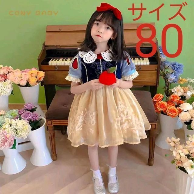 キッズ服女の子用(90cm~)80サイズ♡レア♡上質♡本格的！白雪姫 コスチューム♡セット