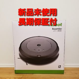 アイロボット(iRobot)のアイロボット IRobot ルンバ i2 グレー(掃除機)