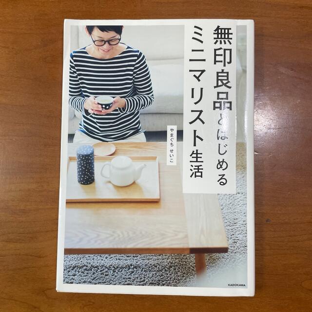 少ない物で「家族みんな」がすっきり暮らす+2冊 エンタメ/ホビーの本(住まい/暮らし/子育て)の商品写真