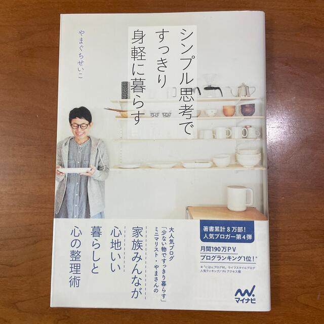 少ない物で「家族みんな」がすっきり暮らす+2冊 エンタメ/ホビーの本(住まい/暮らし/子育て)の商品写真