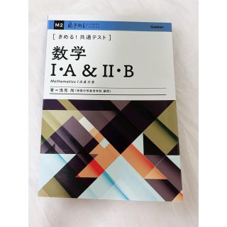 きめる！共通テスト数学１・Ａ＆２・Ｂ(語学/参考書)