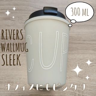 Rebirth - 未使用品RIVERS WALLMUG SLEEK　キャンプやオフィスにも！