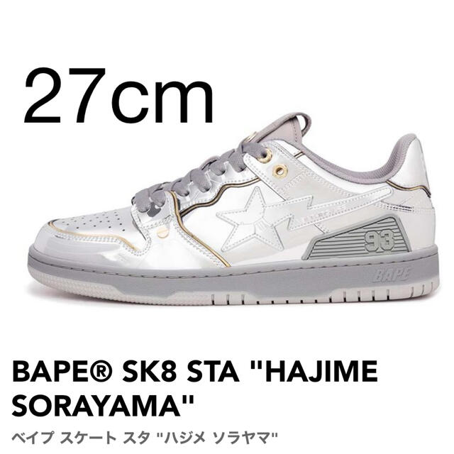 A BATHING APE - 新品 BAPE® SK8 STA "HAJIME SORAYAMA" 27cm