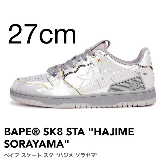 27cm BAPE SK8 STA エイプ ベイプ スケートスタ スニーカー 白 smcint.com
