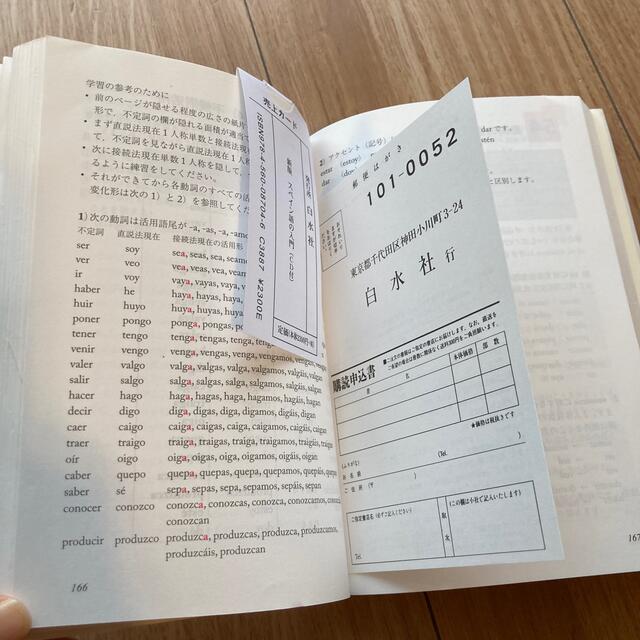 スペイン語の入門 新版　帯付き エンタメ/ホビーの本(語学/参考書)の商品写真