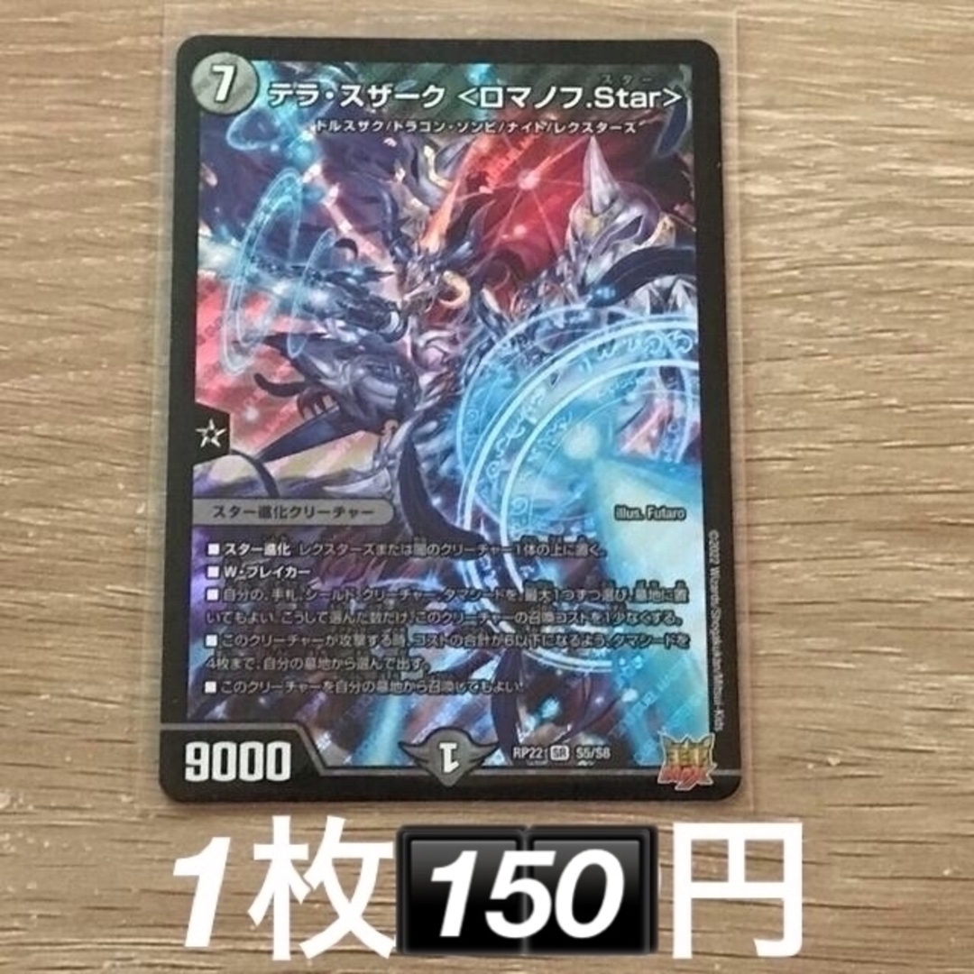 テラスザーク ロマノフstar エンタメ/ホビーのトレーディングカード(シングルカード)の商品写真