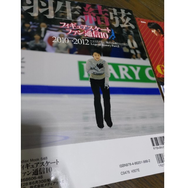 フィギュアスケートファン通信10+オマケ 2