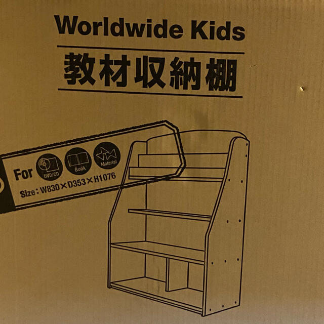【新品未使用】World wide kids 教材収納棚のサムネイル