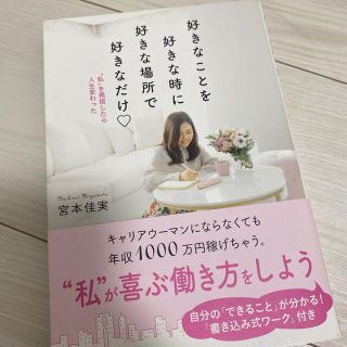 好きなことを好きな時に好きな場所で好きなだけ〓 ”私”を発信したら人生変わった(住まい/暮らし/子育て)