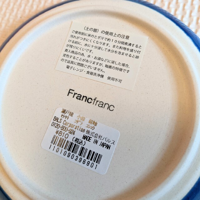 Francfranc(フランフラン)の瀬戸焼 小皿 紺紬 フランフラン 未使用 インテリア/住まい/日用品のキッチン/食器(食器)の商品写真
