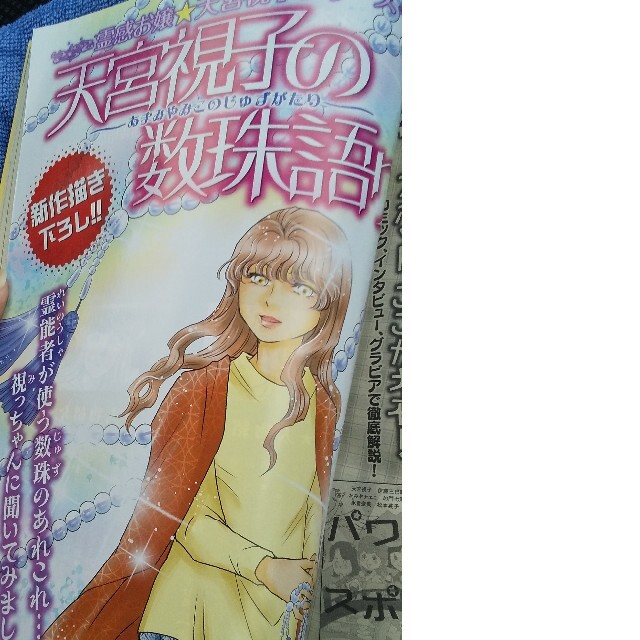 朝日新聞出版(アサヒシンブンシュッパン)の魔百合の恐怖報告総集編 2022 2022年 05月号 エンタメ/ホビーの雑誌(アート/エンタメ/ホビー)の商品写真