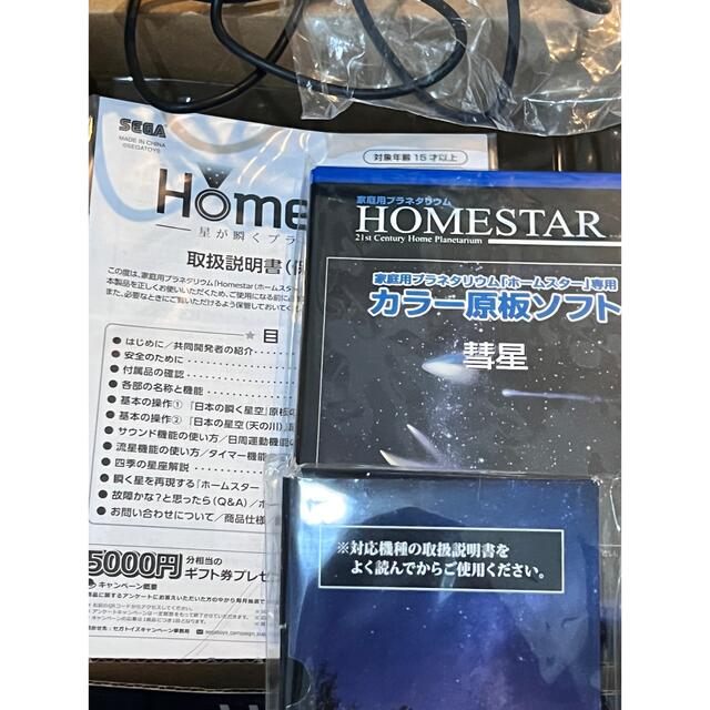 SEGA(セガ)のSEGATOYS 家庭用プラネタリウム　HOMESTARとカラーソフト スマホ/家電/カメラのテレビ/映像機器(プロジェクター)の商品写真