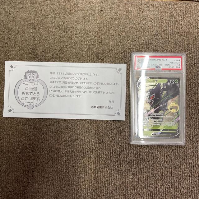 ☆PSA10☆ ザルードV ガリガリ君 2020年-