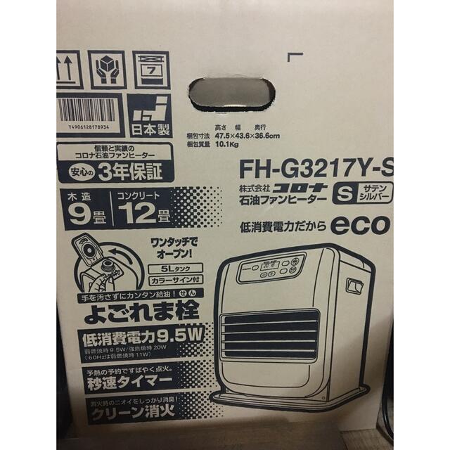 FH-G3217Y 石油ファンヒーター コロナならラクマ e