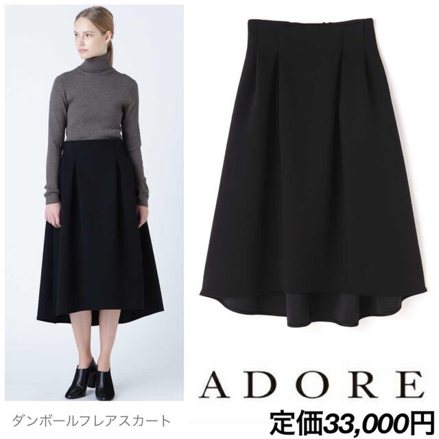 ADORE(アドーア)の【タグ付未使用】アドーア⭐️定価33000 ADORE ダンボールフレアスカート レディースのスカート(ロングスカート)の商品写真