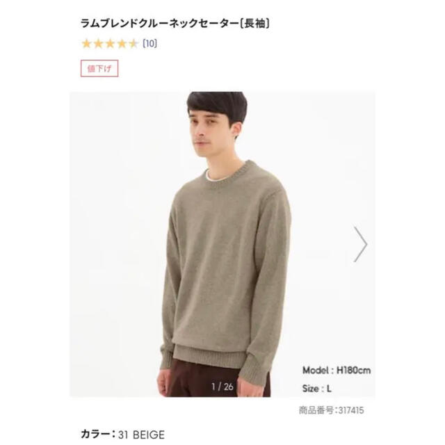 GU - ラムブレンドクルーネックセーター 長袖 ベージュ Lサイズ メンズ