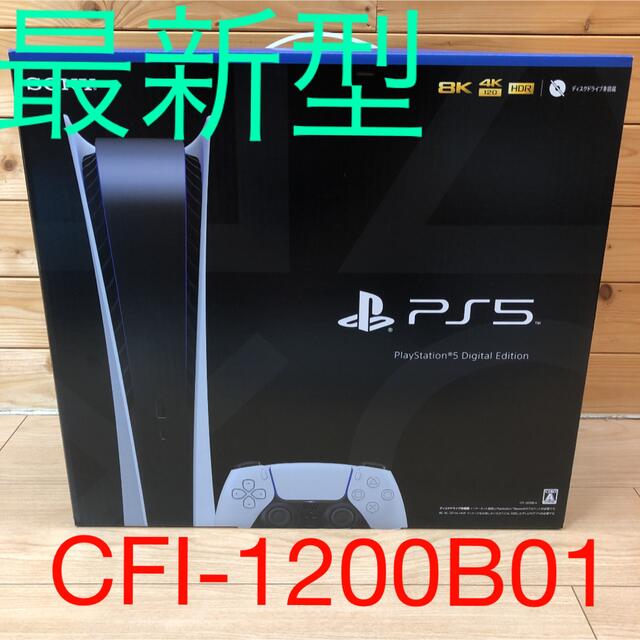 PlayStation5プレイステーション5 デジタル・エディション CFI-1200B01 PlayStation5プレイステーション5 デジタル・エディション CFI-1200B01