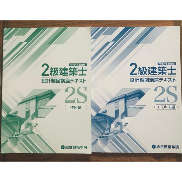 令和4年度2級建築士製図教材テキスト+資料