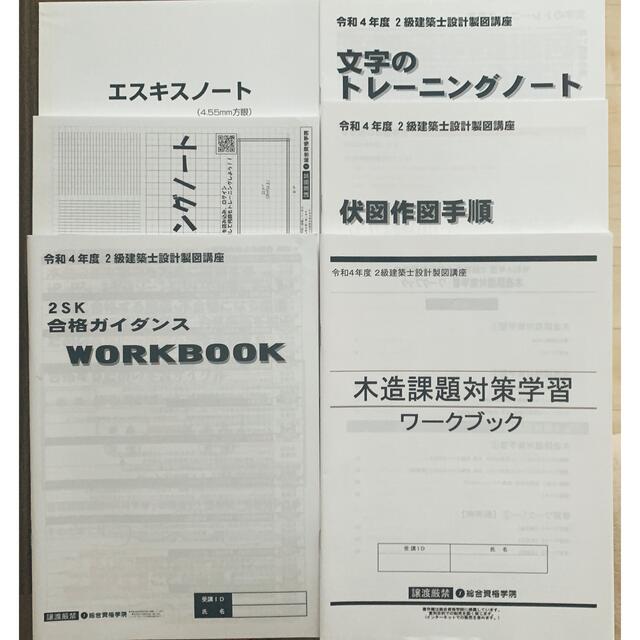 美しい　令和4年度2級建築士製図教材テキスト+資料　資格/検定　PRIMAVARA