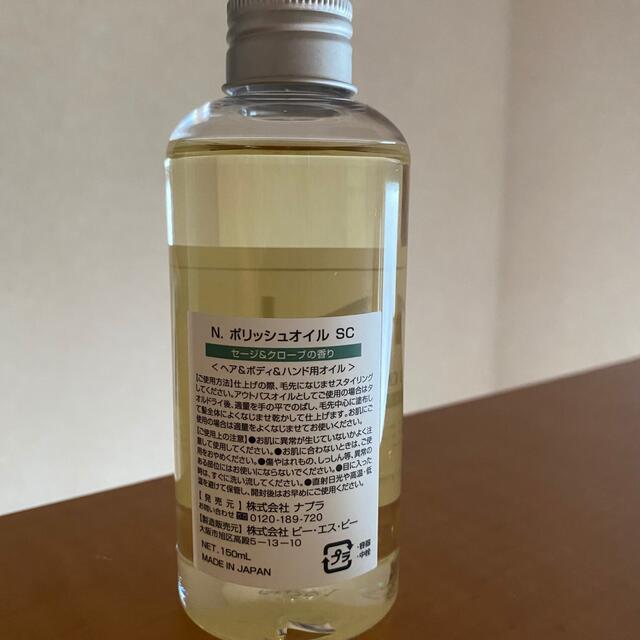 NAPUR(ナプラ)のナプラ N. エヌドット ポリッシュオイル 150ml セージ&グローブ コスメ/美容のヘアケア/スタイリング(オイル/美容液)の商品写真