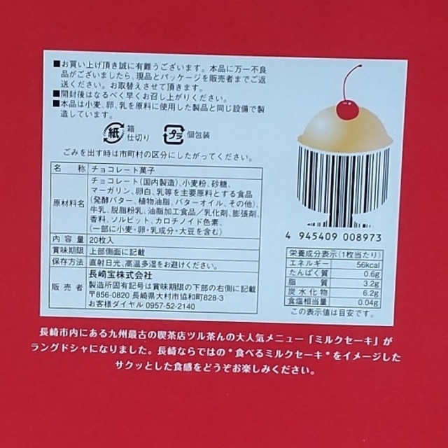 長崎・香川土産 洋菓子2種 計13個 食品/飲料/酒の食品(菓子/デザート)の商品写真