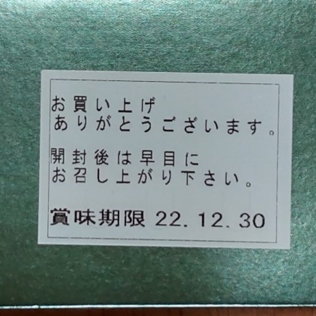 長崎・香川土産 洋菓子2種 計13個 食品/飲料/酒の食品(菓子/デザート)の商品写真